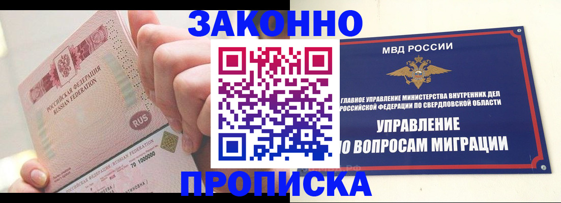 прописка от собственника в Дивногорске