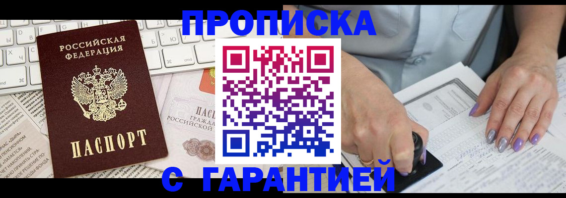 прописка ребенка в Дивногорске
