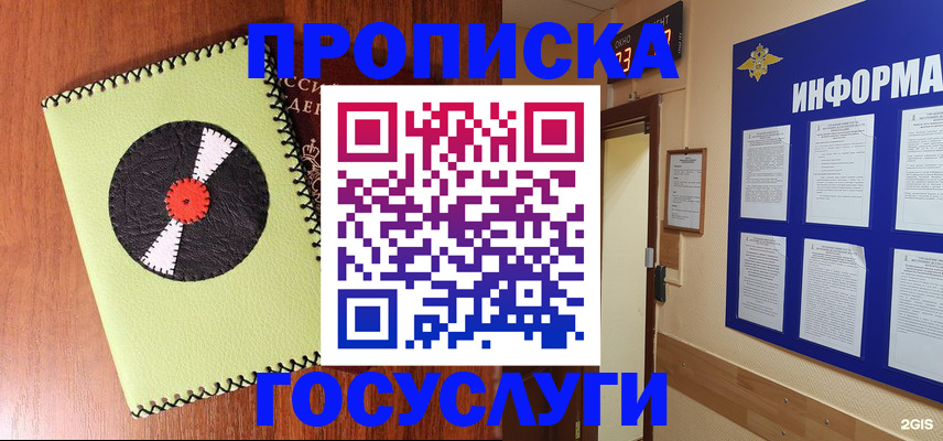 прописка в Дивногорске