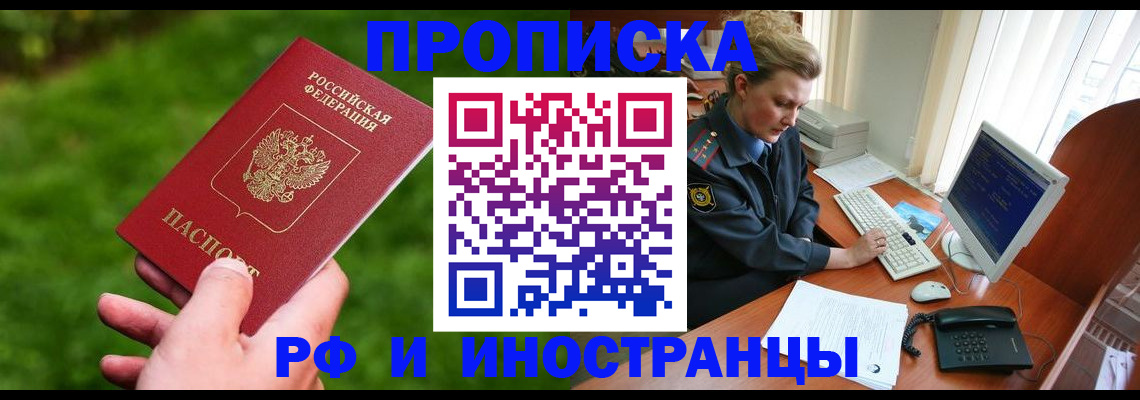 временная регистрация в квартире в Дивногорске